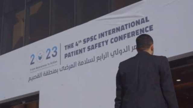 35 جهة تشارك في المؤتمر الدولي لسلامة المرضى بالقصيم